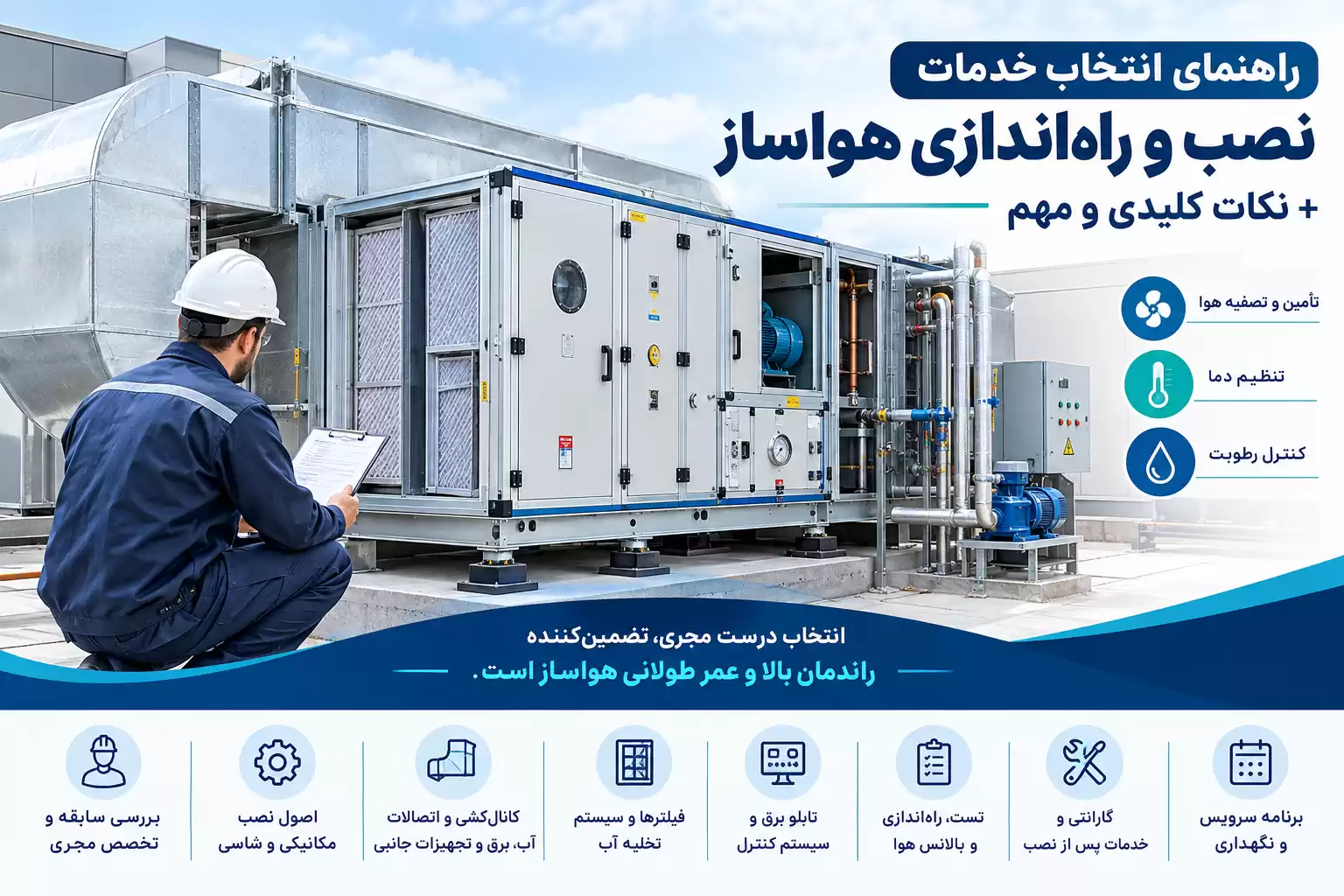 خدمات نصب و راه اندازی هواساز