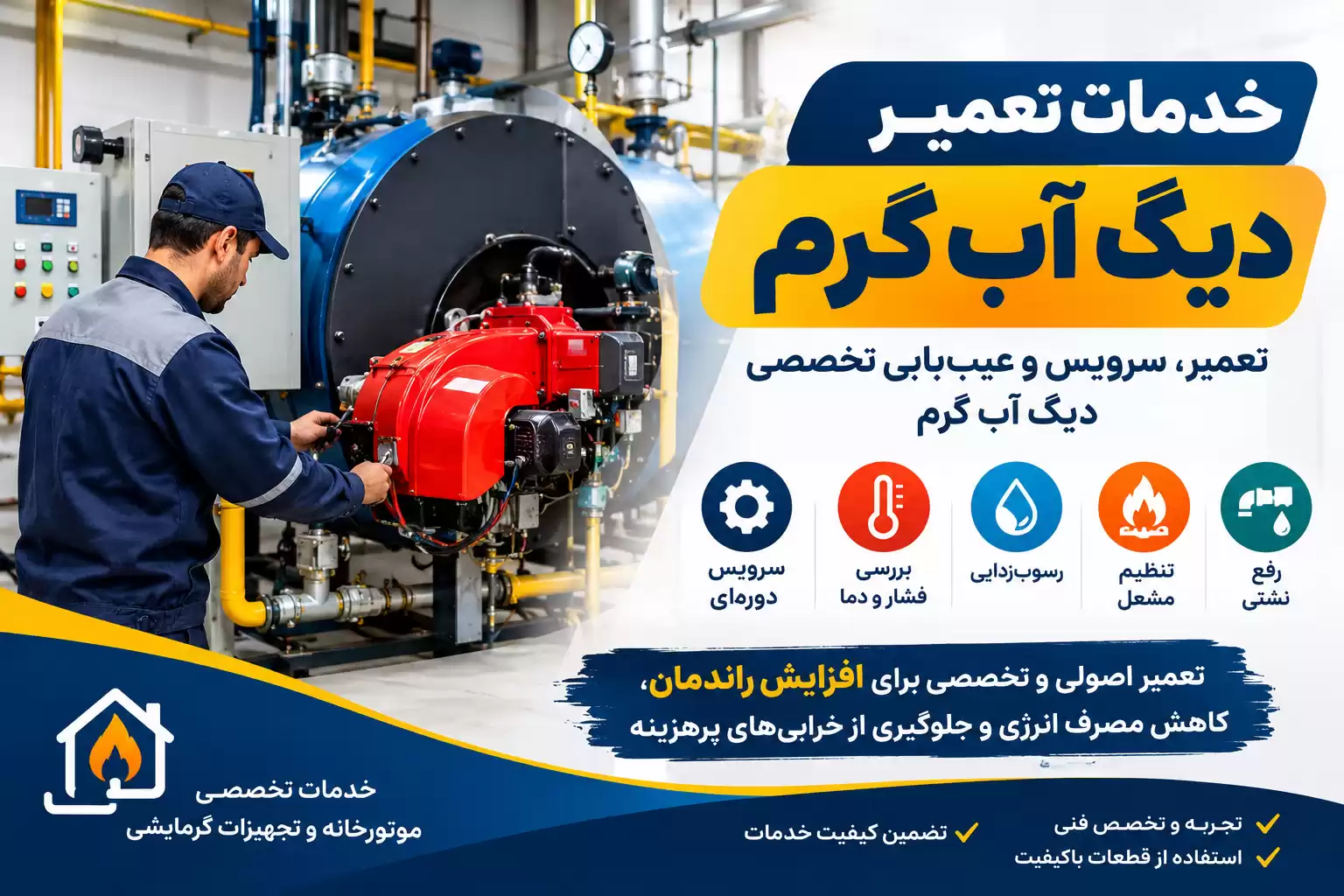 خدمات تعمیر دیگ آب گرم
