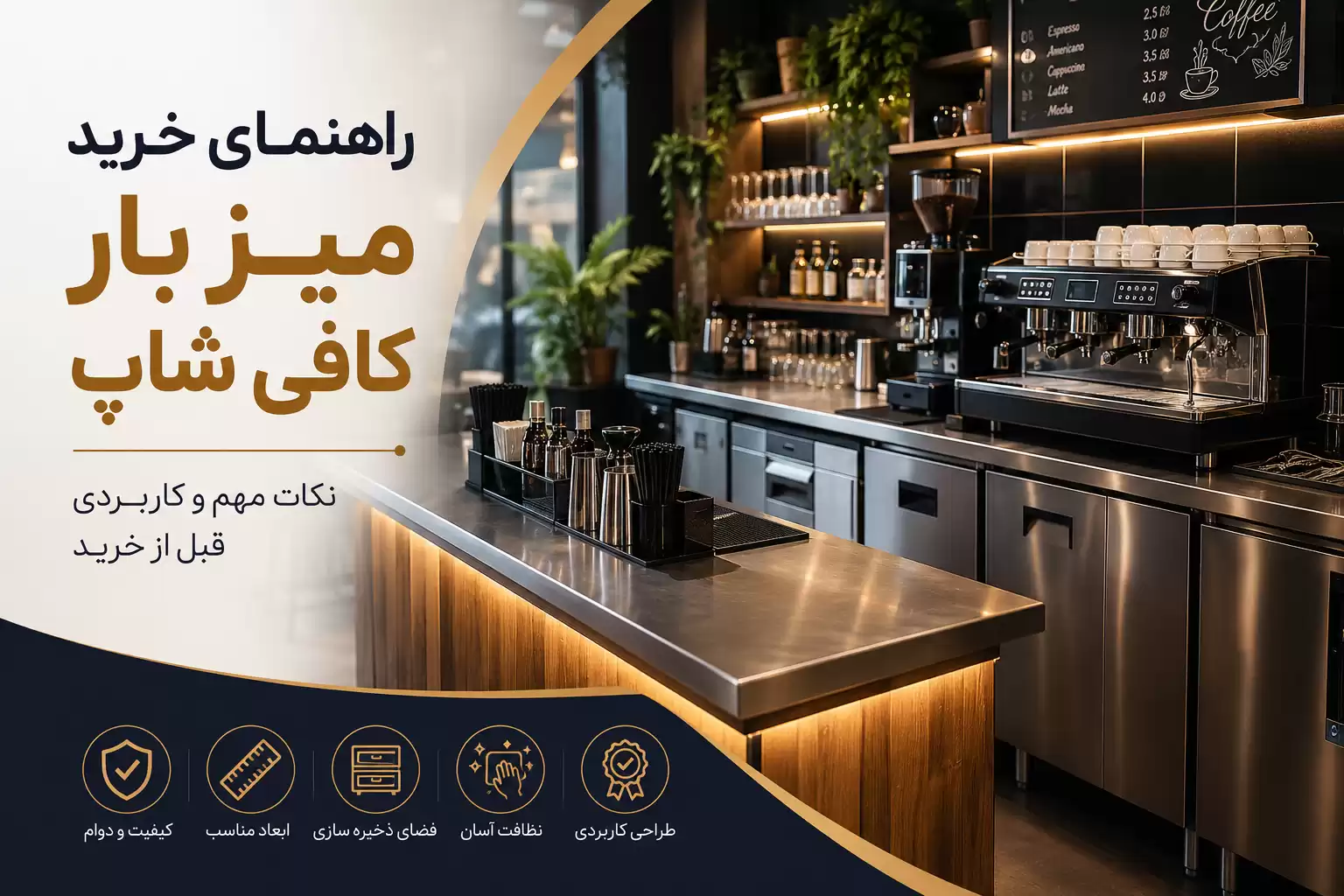 راهنمای خرید میز بار کافی شاپ
