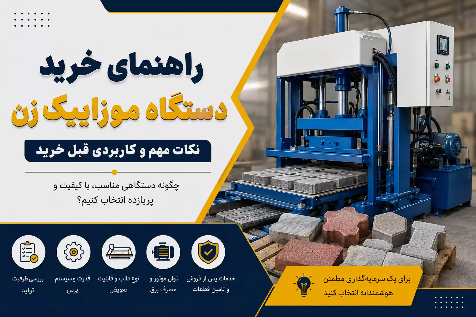 خرید دستگاه موزاییک زن
