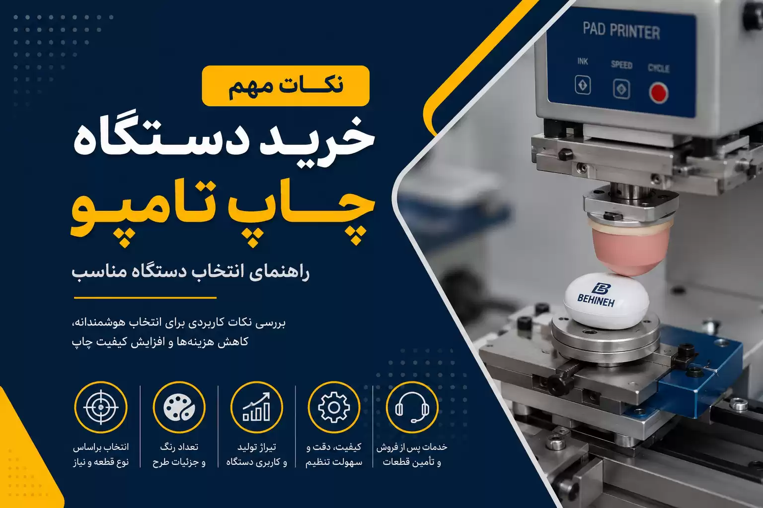 دستگاه چاپ تامپو