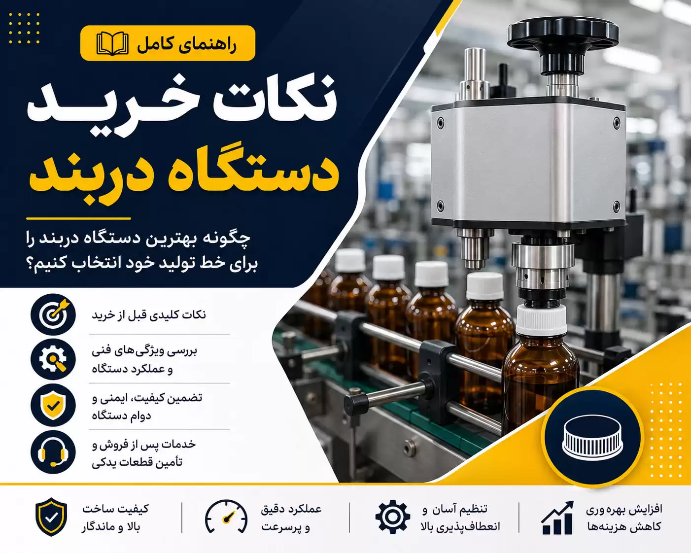 نکات خرید دستگاه دربند