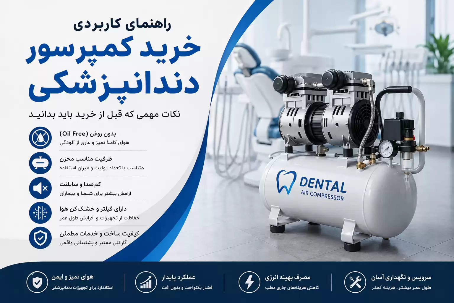 راهنمای کاربردی خرید کمپرسور دندانپزشکی