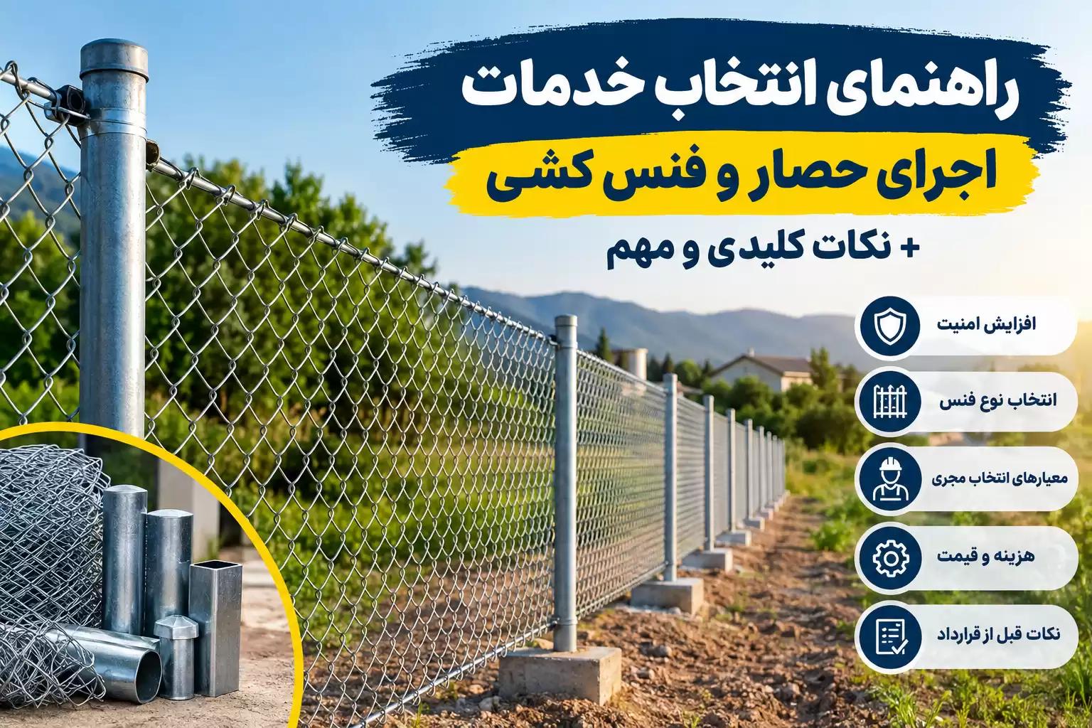 خدمات اجرای حصار و فنس کشی