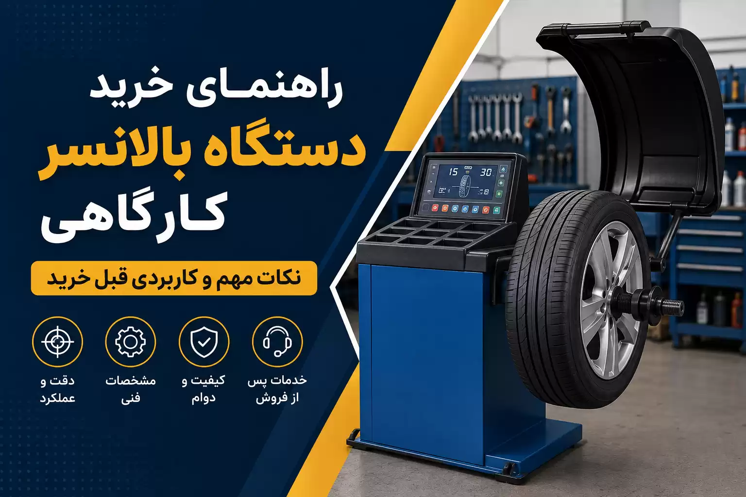 خرید دستگاه بالانسر کارگاهی