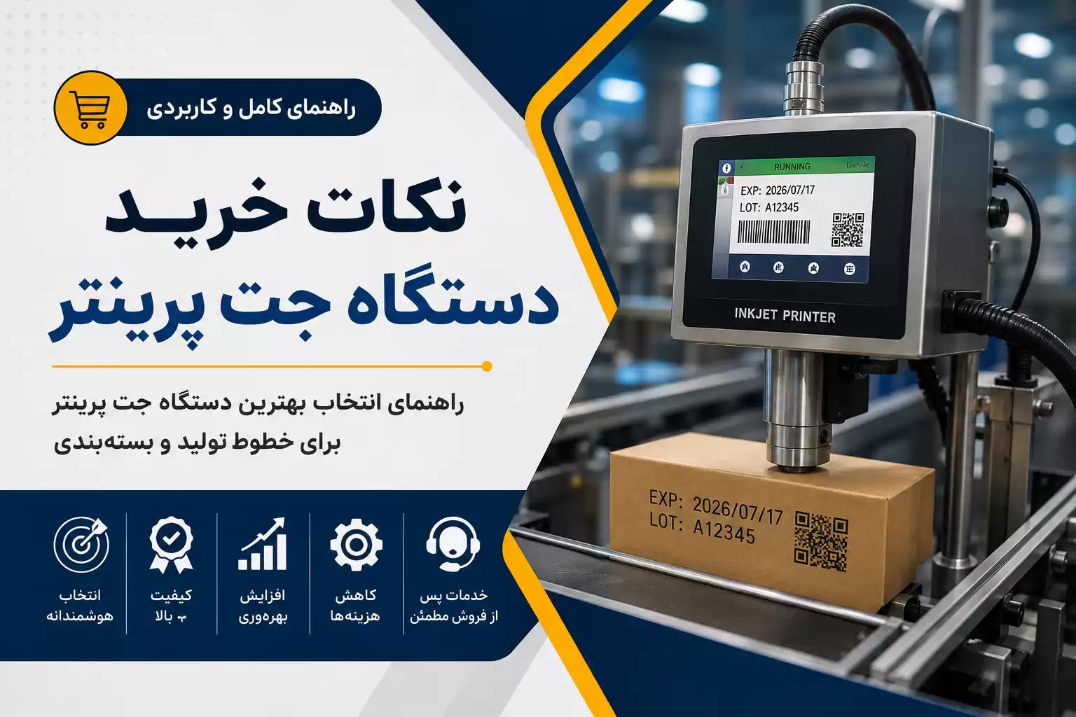 نکات خرید دستگاه جت پرینتر