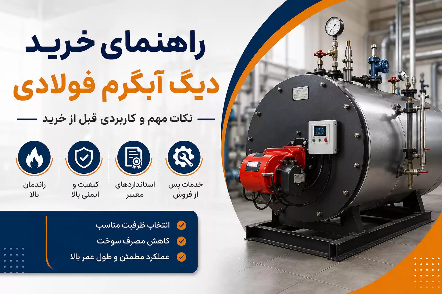 راهنمای خرید دیگ آبگرم فولادی