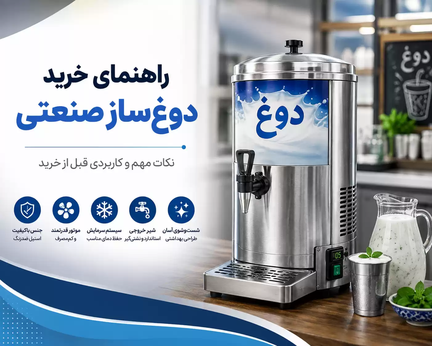 خرید دوغ ساز صنعتی