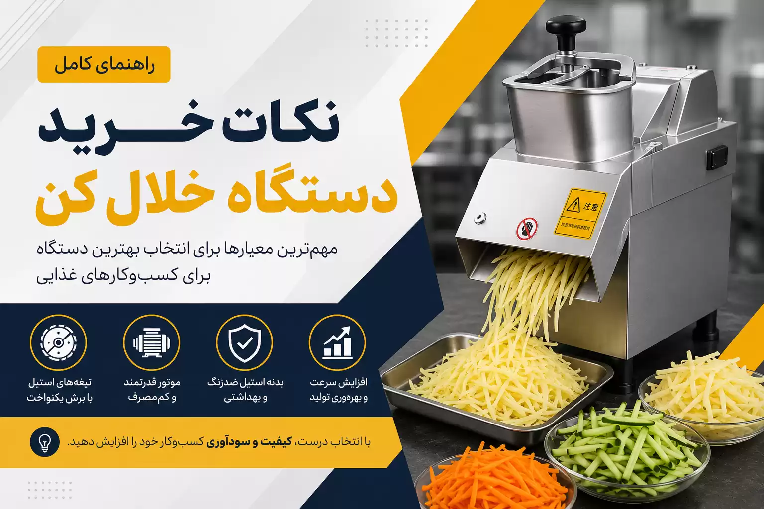 نکات خرید دستگاه خلال کن