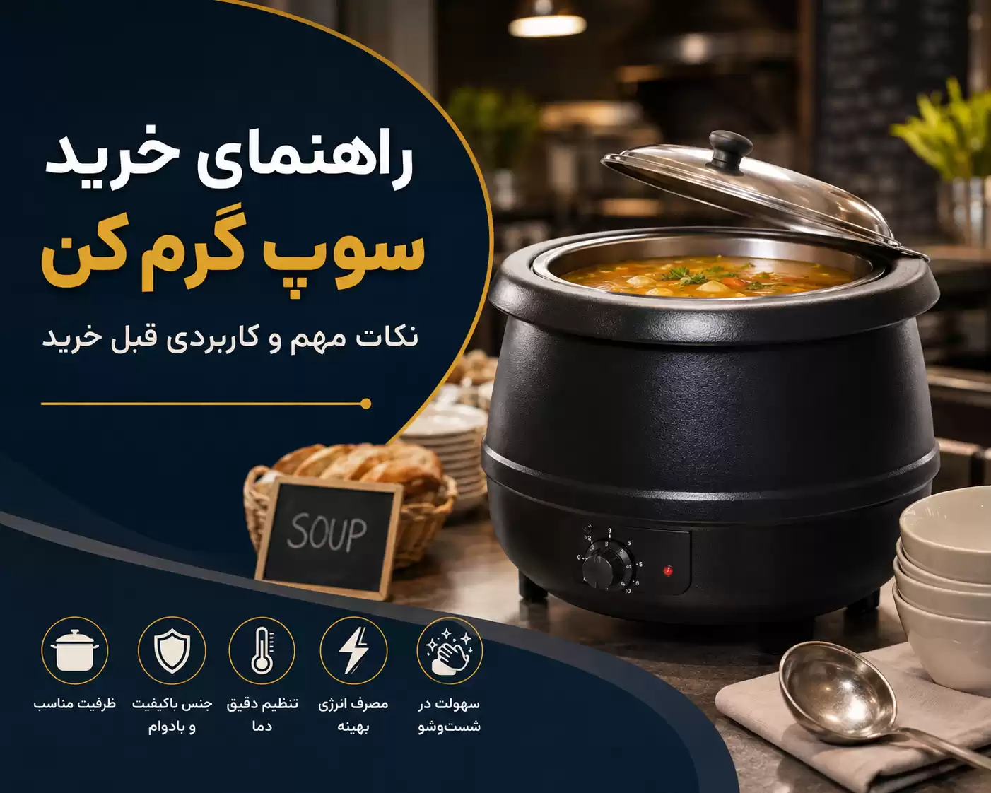 خرید سوپ گرم کن