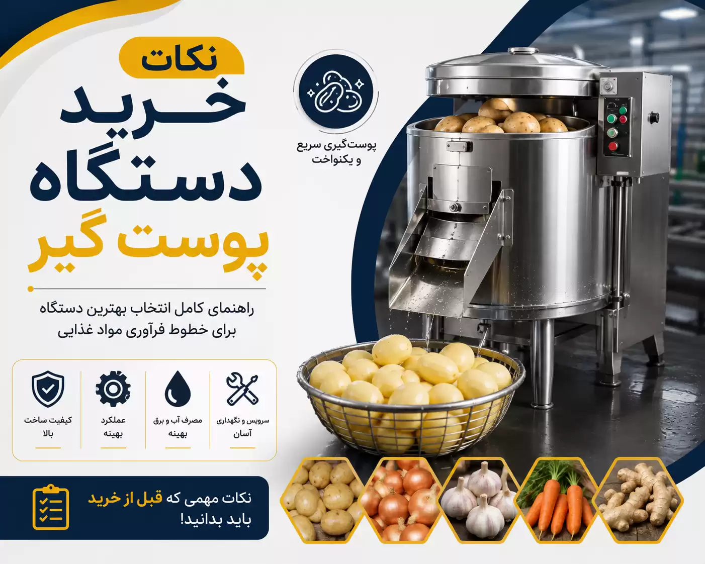 نکات خرید دستگاه پوست گیر