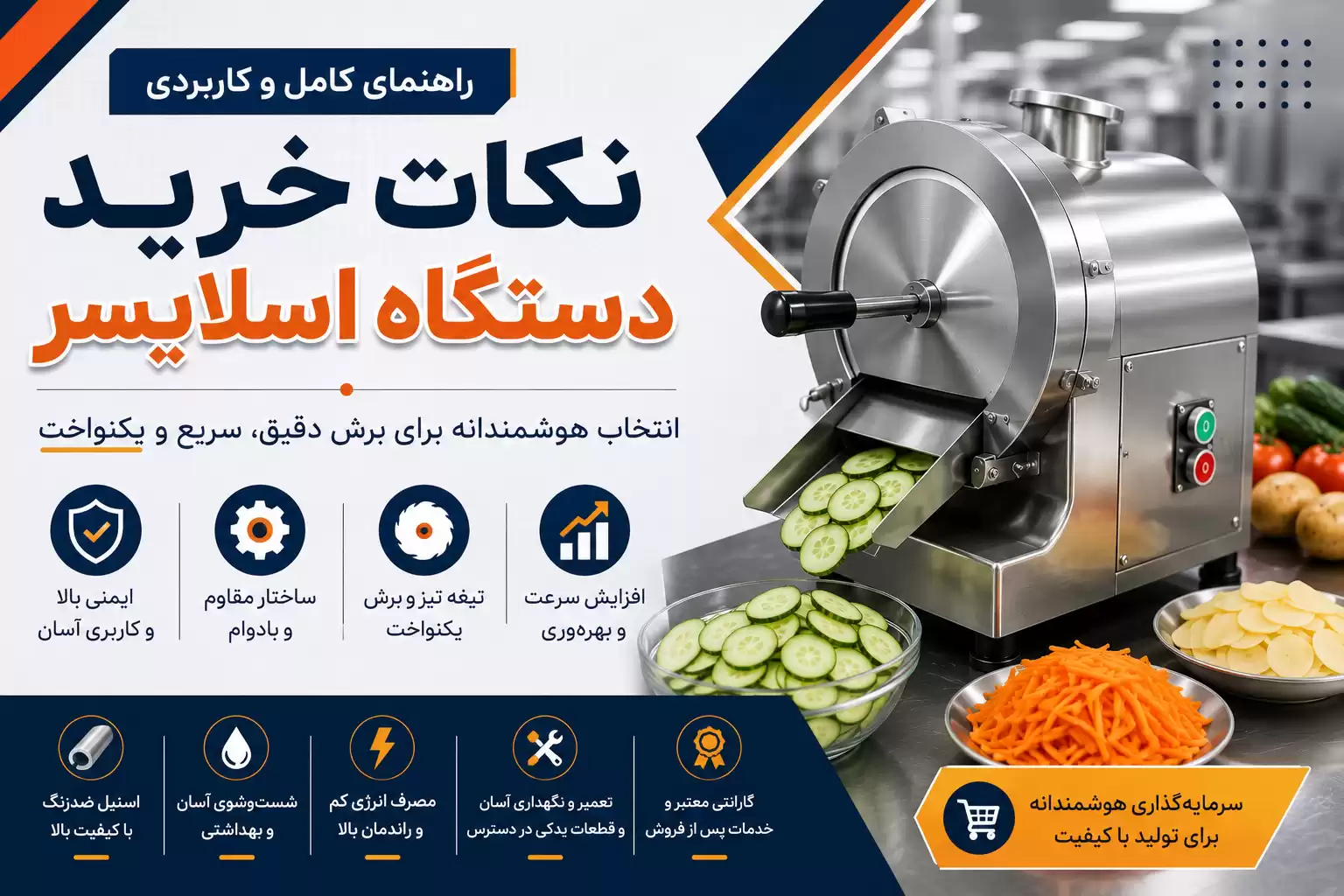 نکات خرید دستگاه اسلایسر