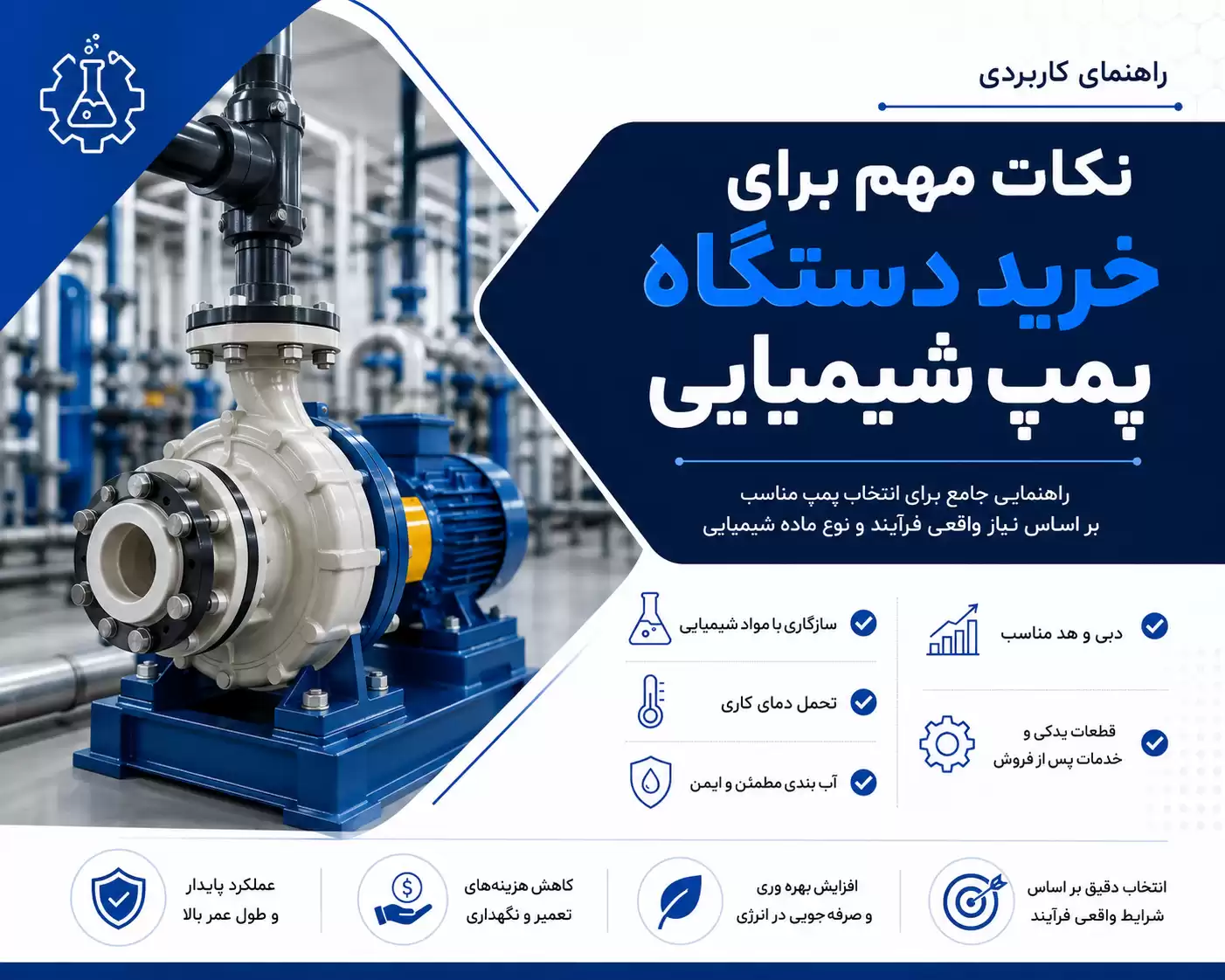 خرید دستگاه پمپ شیمیایی