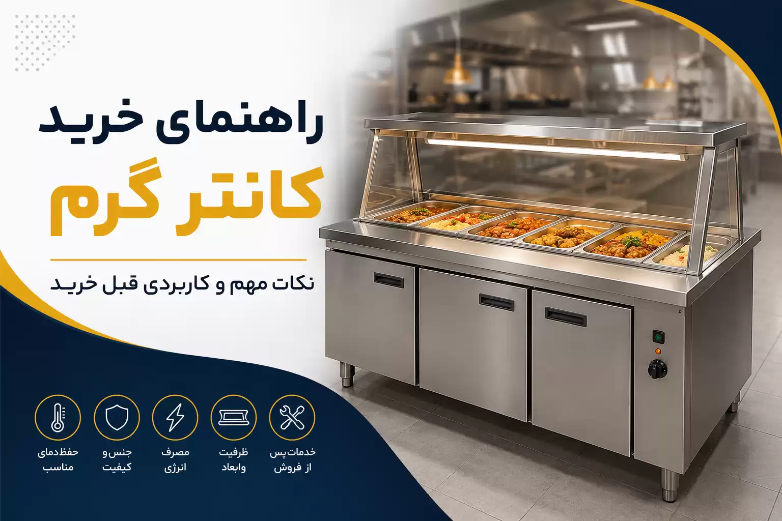 خرید کانتر گرم