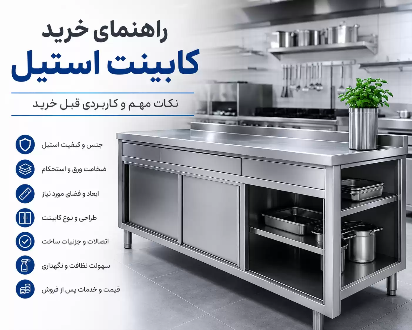 خرید کابینت استیل