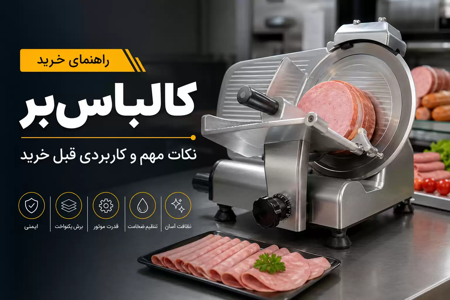 خرید کالباس بر