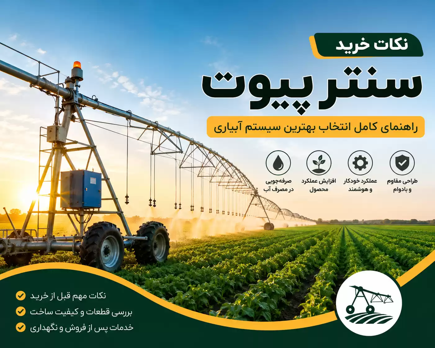 نکات خرید سنتر پیوت