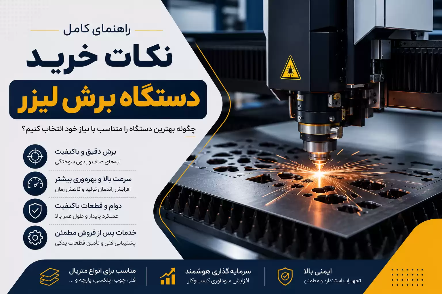 نکات خرید دستگاه برش لیزر