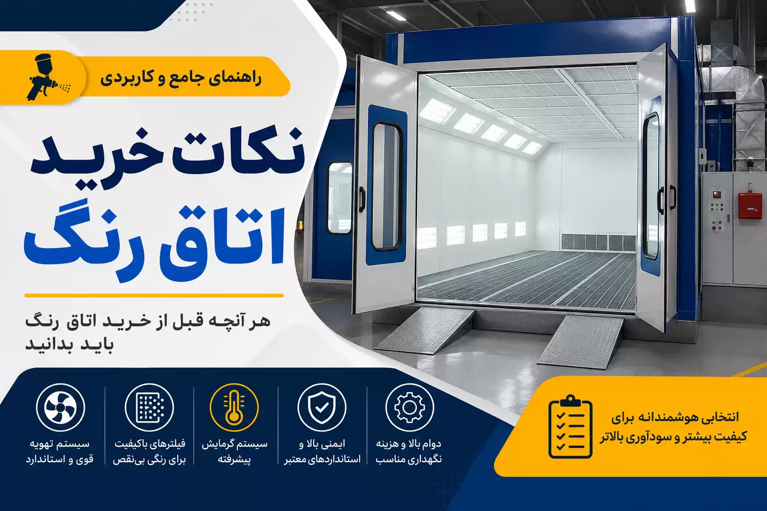 نکات خرید اتاق رنگ