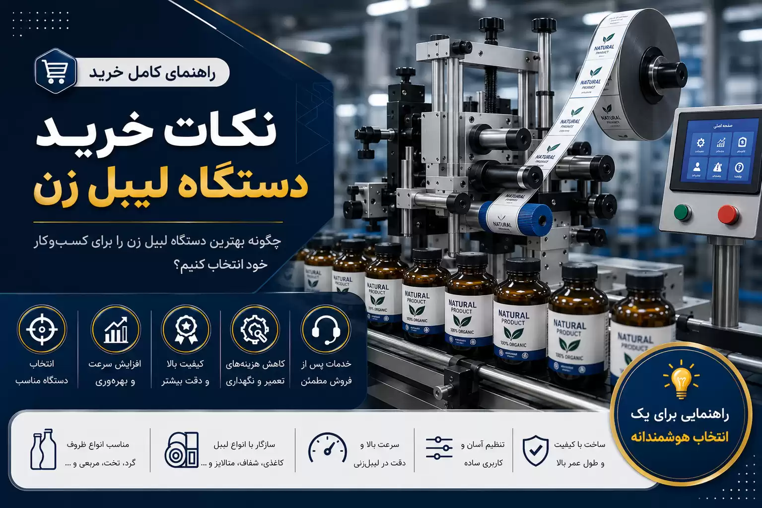 نکات خرید دستگاه لیبل زن