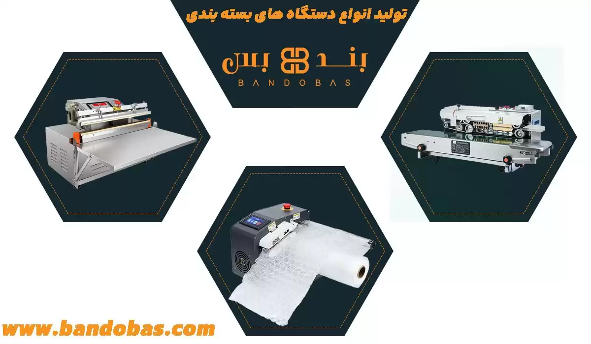 جدید ترین دستگاه ها بسته بندی
