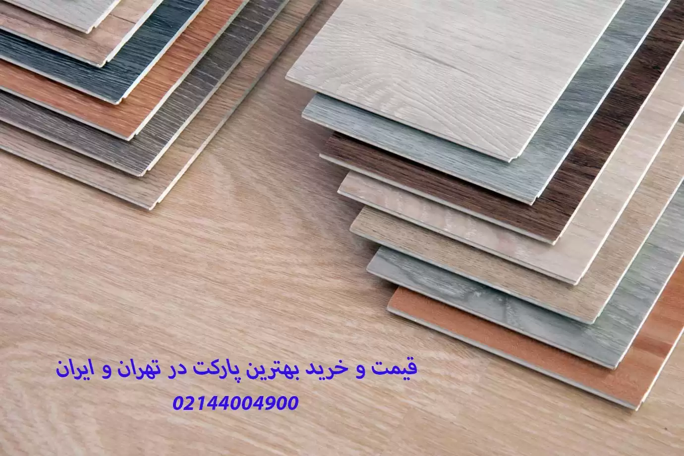 انتخاب بهترین پارکت طرح با توجه به بودجه