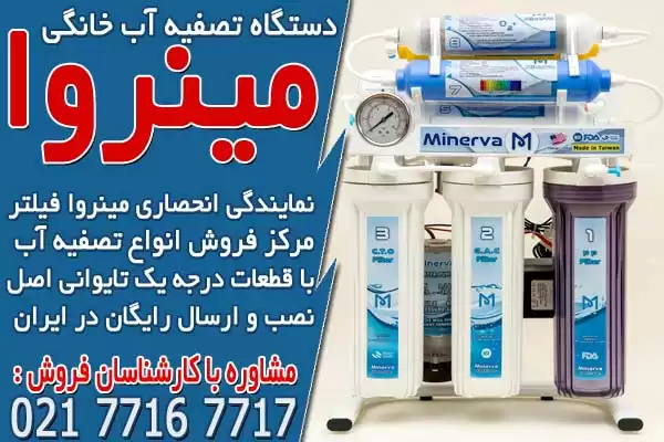 بهترین مراکز فروش دستگاه تصفیه آب خانگی ایرانی