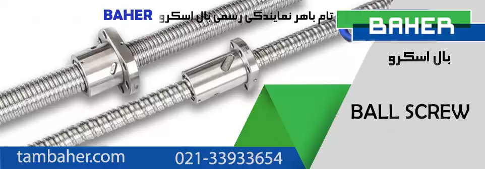 مهره بال اسکرو