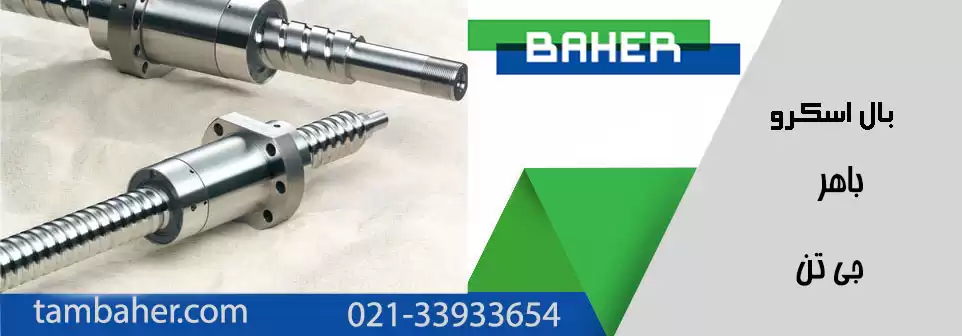 بال اسکرو