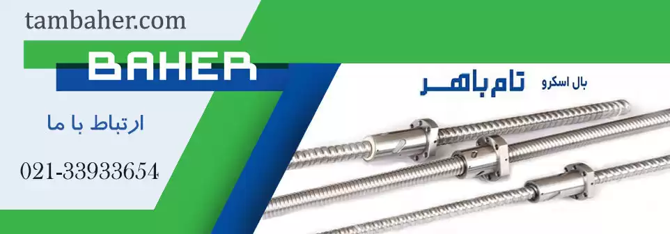 خرید بال اسکرو