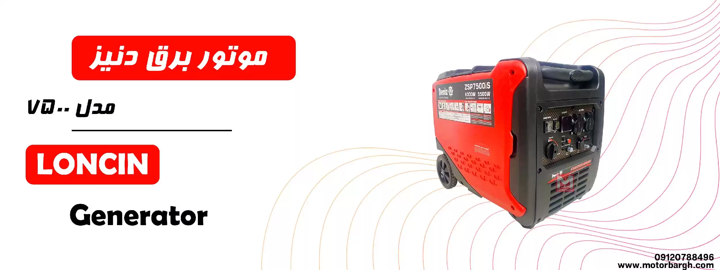 موتور برق سایلنت لانسین 4300