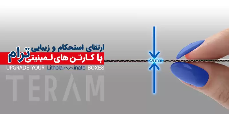 کارتن لمینتی