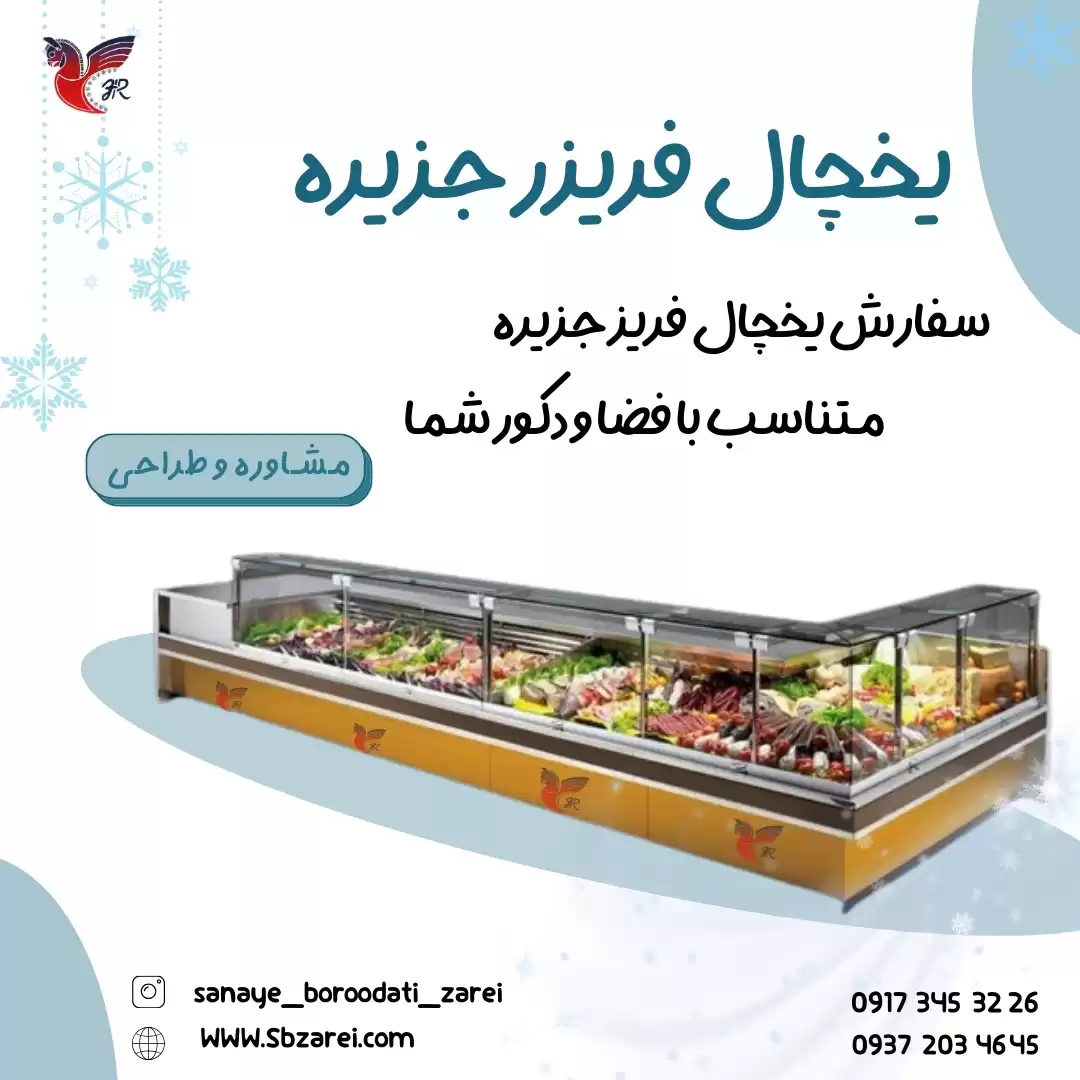 یخچال قنادی