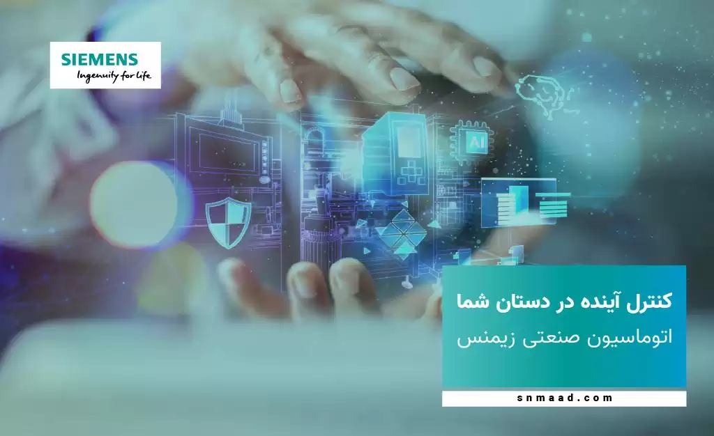 اتوماسیون صنعتی