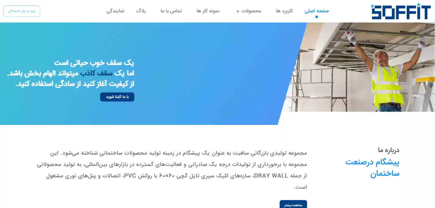 صنعت ساختمان و دکوراسیون
