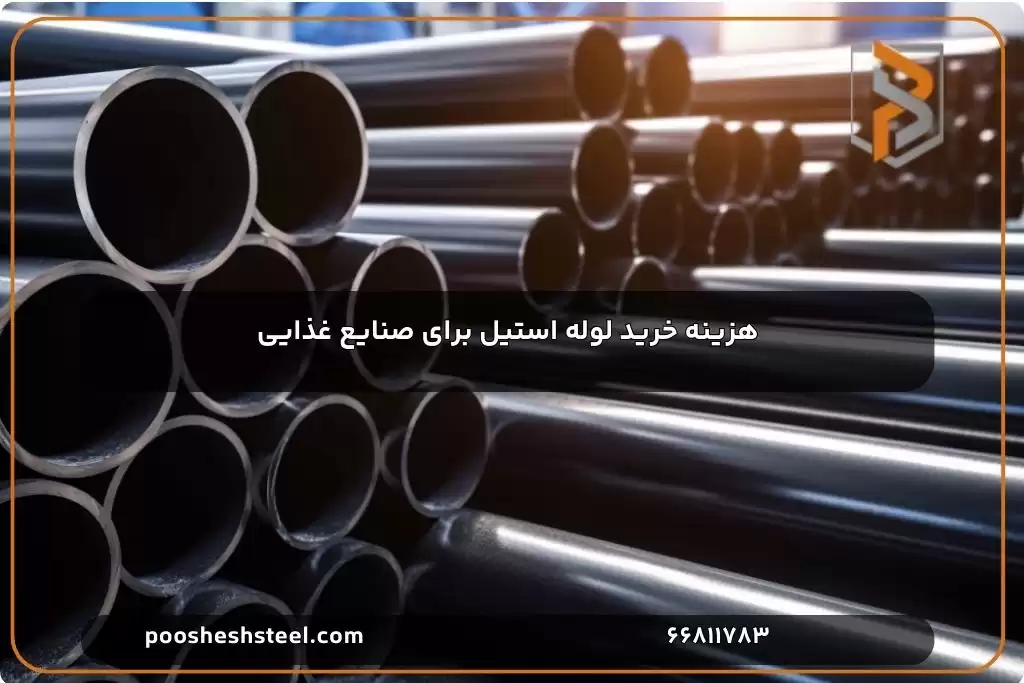 لوله استیل 304