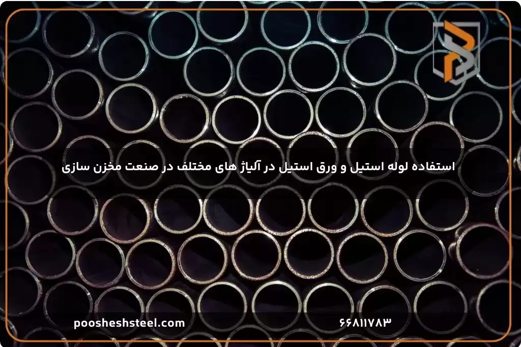 لوله استیل