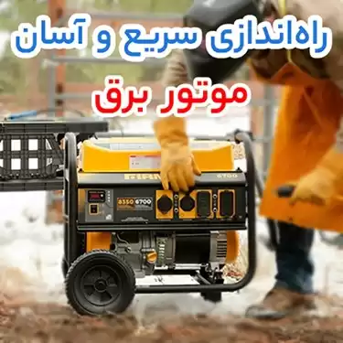 موتور برق