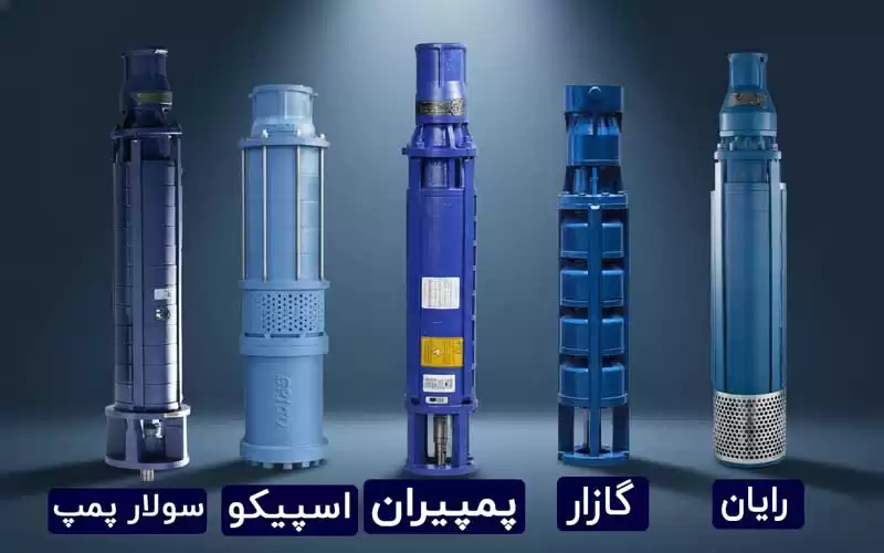 بهترین تولیدکنندگان پمپ شناور ایرانی