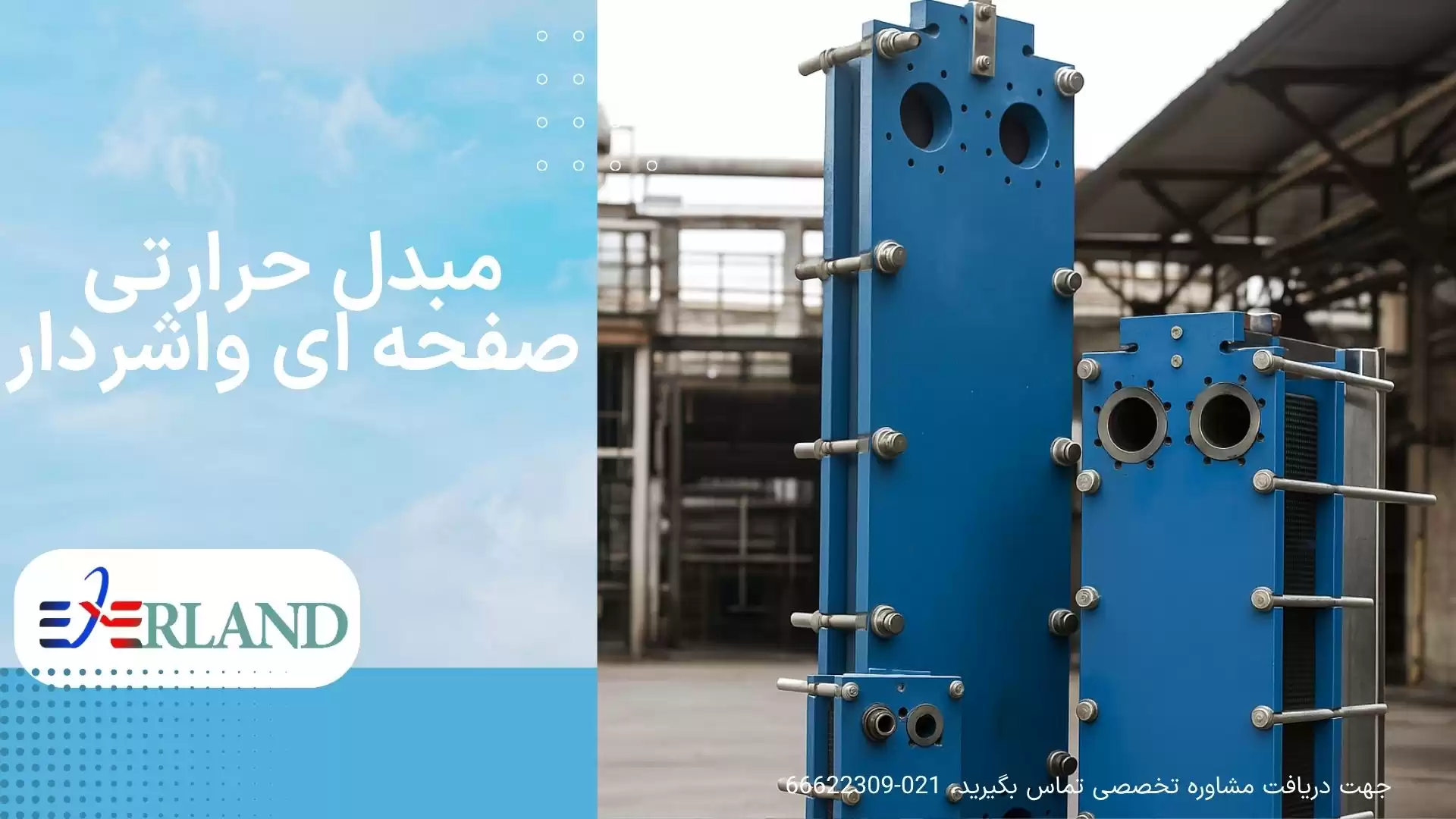 مبدل حرارتی صفحه ای واشردار سفارشی