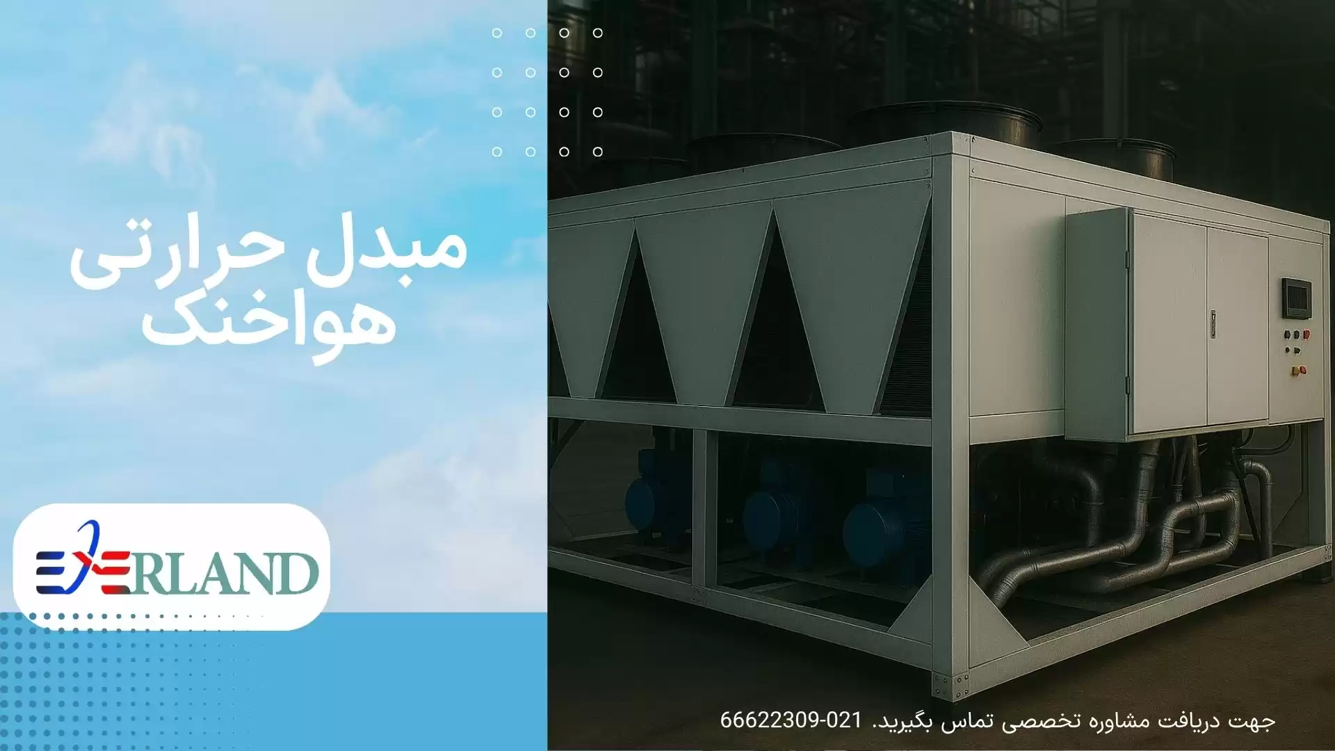 خرید مبدل حرارتی هواخنک