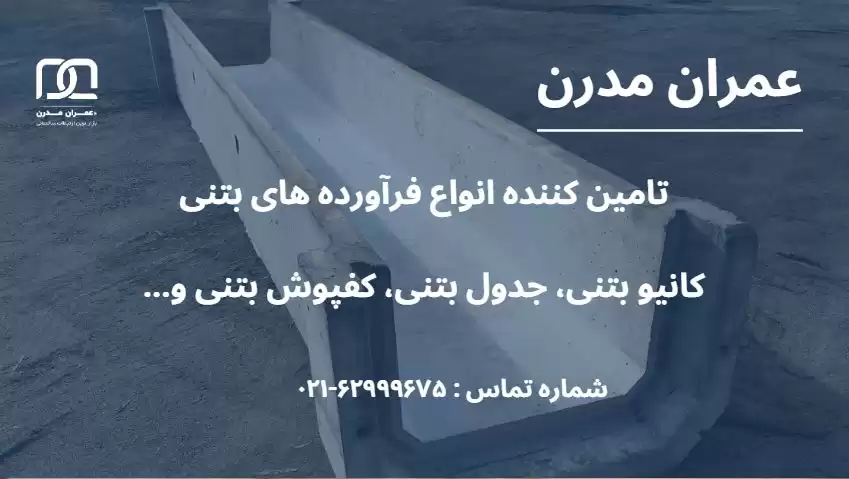 ساخت جوی آب سیمانی در باغ