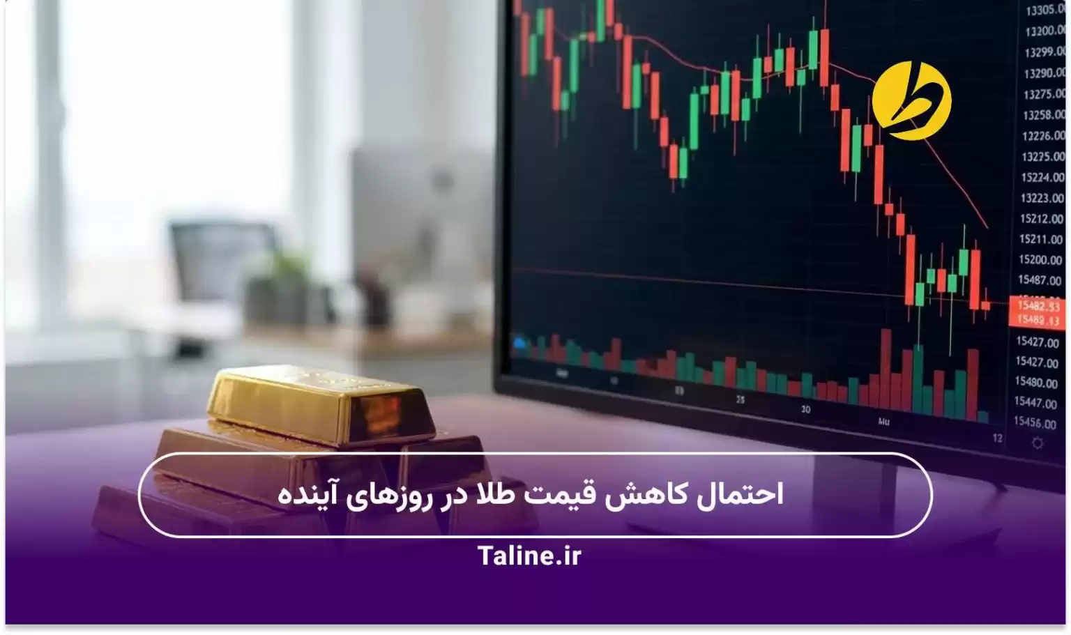احتمال کاهش قیمت طلا در روزهای آینده