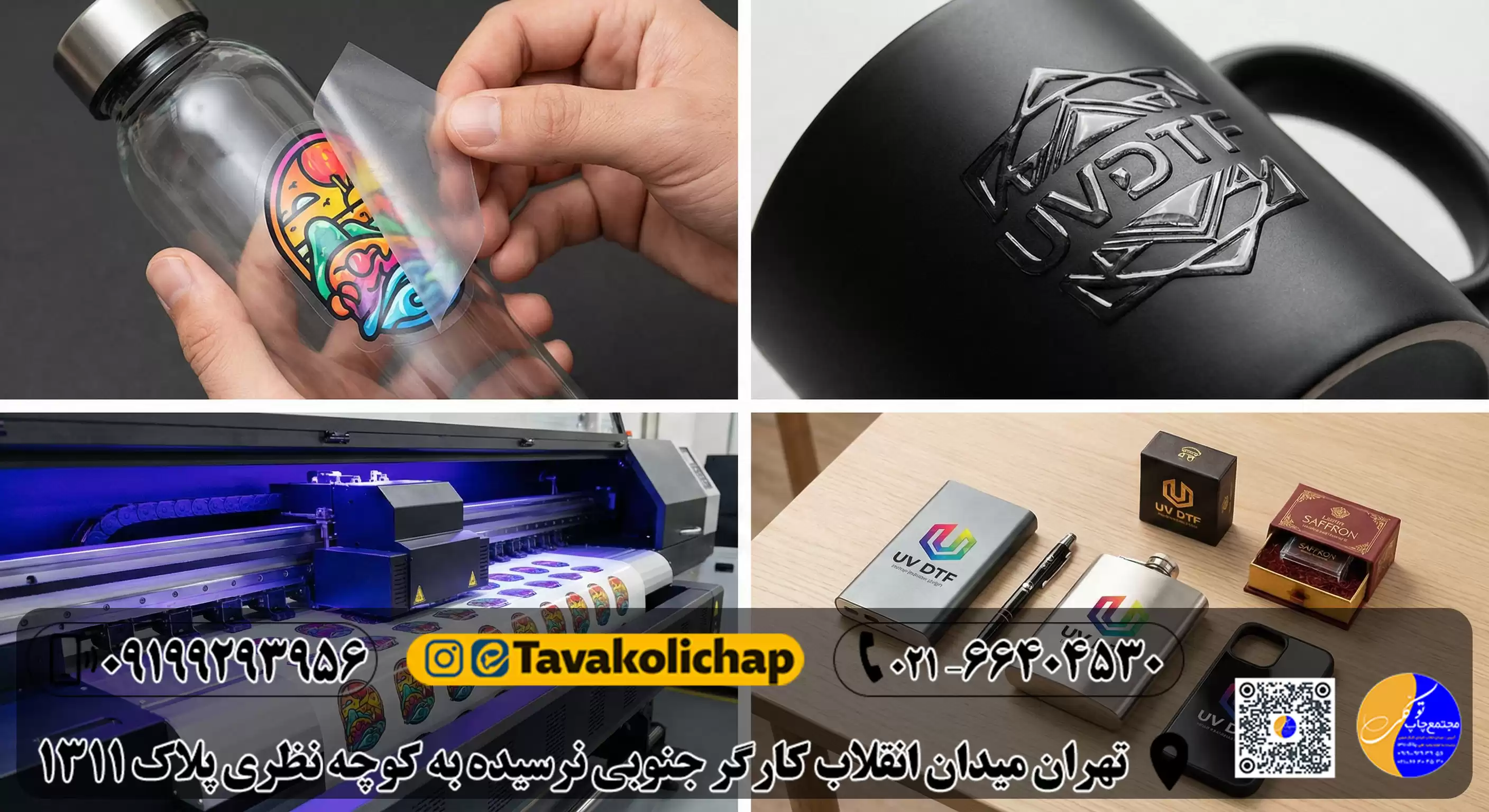 قیمت چاپ UVdtf چگونه محاسبه می‌شود؟