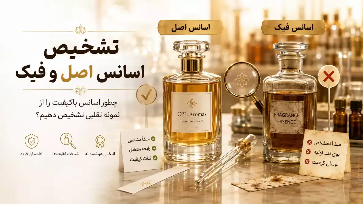 خرید عمده اسانس