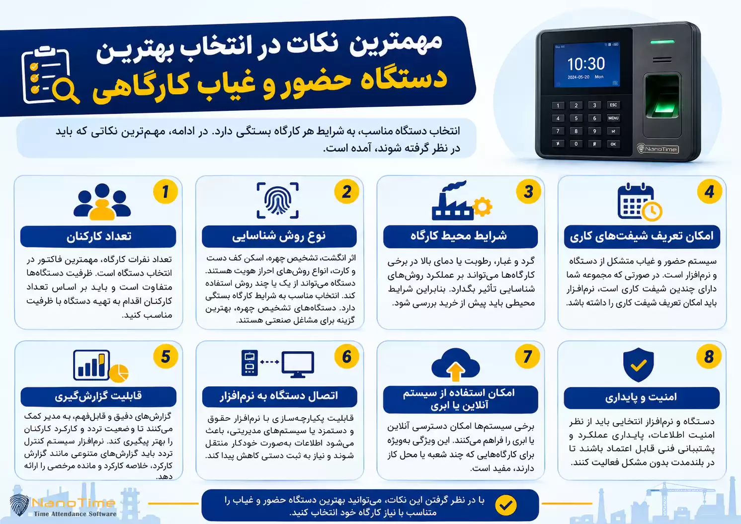 دستگاه حضور و غیاب کارگاهی