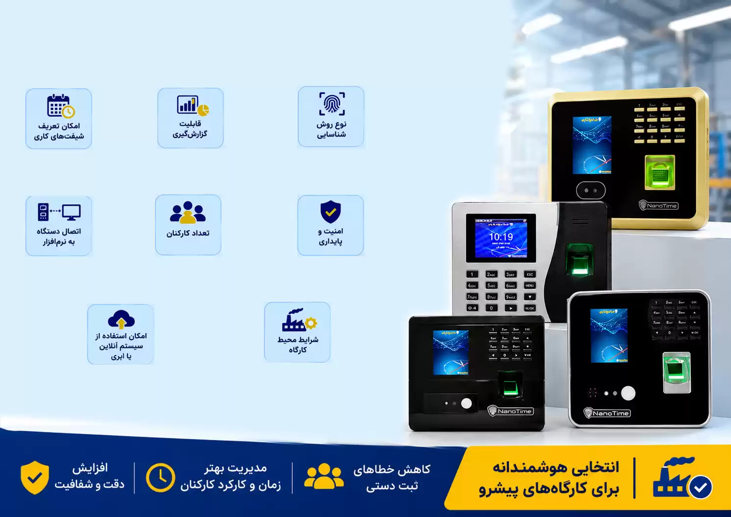بهترین دستگاه حضور و غیاب باشگاهی