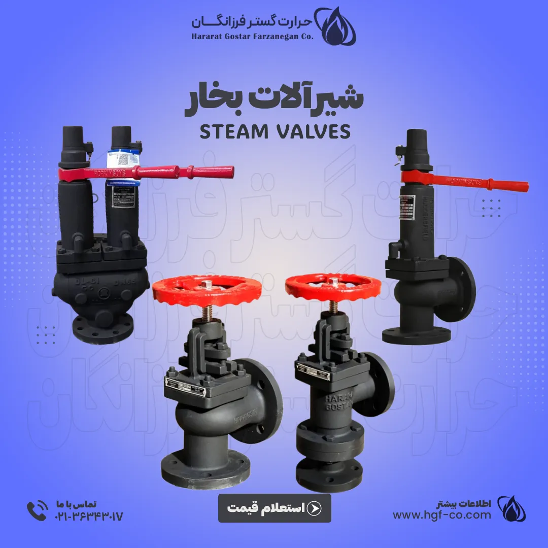 شیرالات بخار