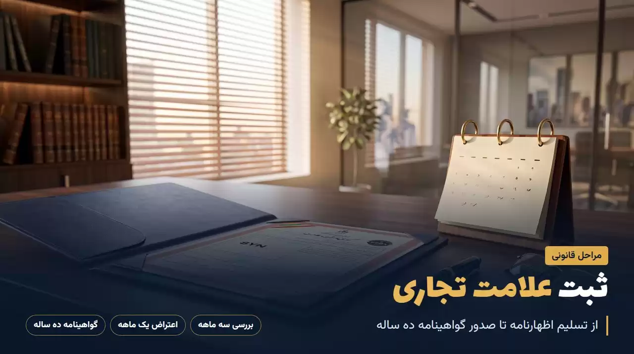 ثبت برند شرایط و مدارک