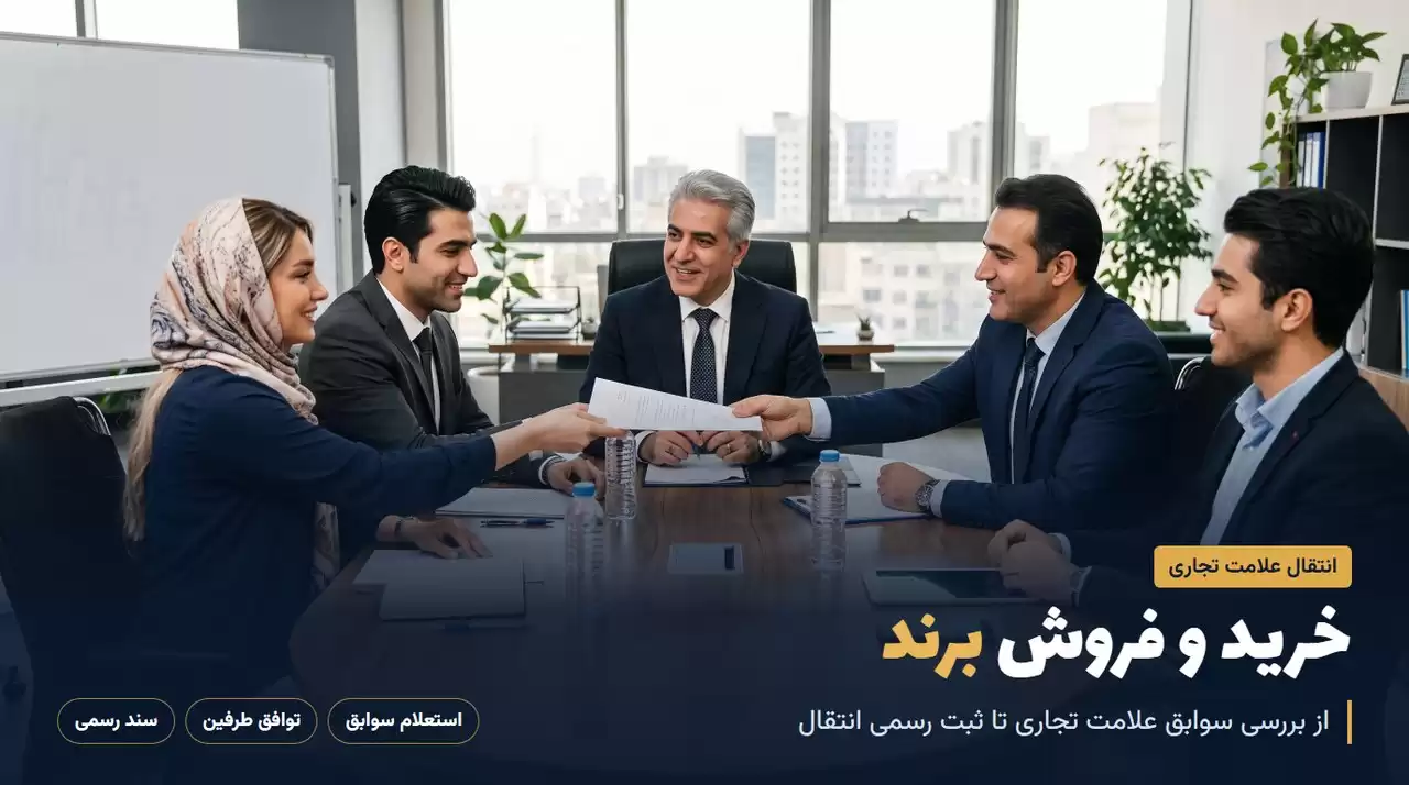انتقال شرکت